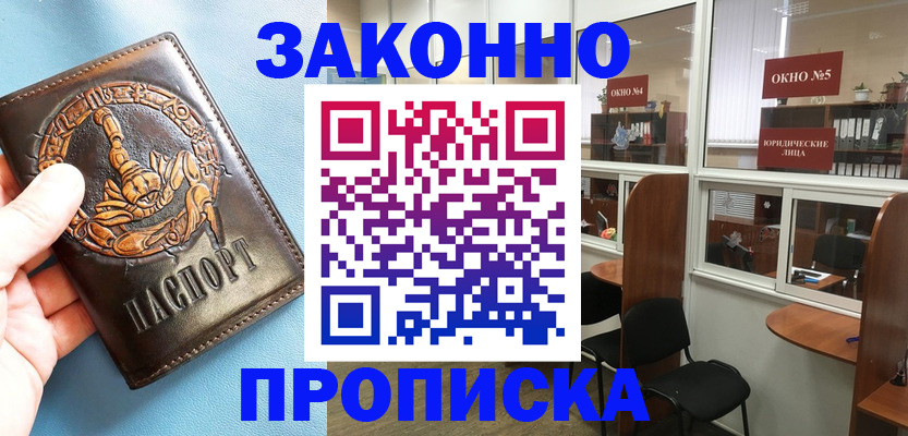 временная прописка в Шатуре