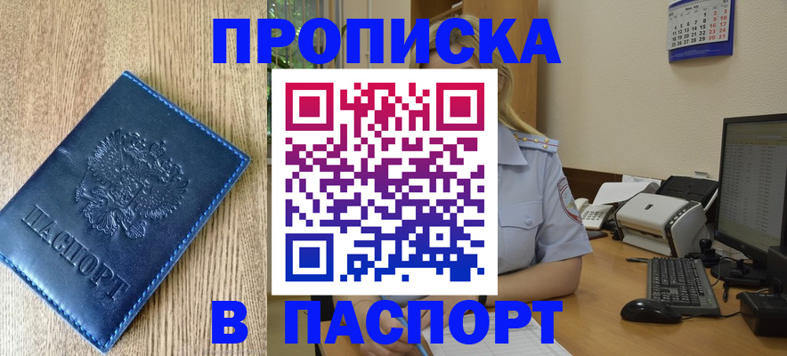 временная регистрация в Шатуре